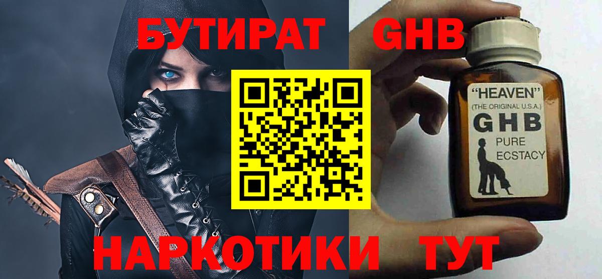 Бутират вода Чистополь