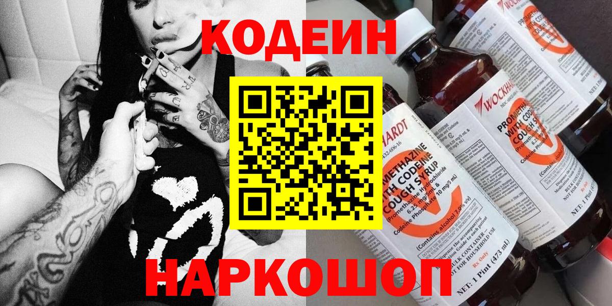 Кодеин напиток Lean (лин) Чистополь