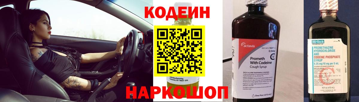 Чистополь  Кодеин Purple Drank  Вход с VPN 