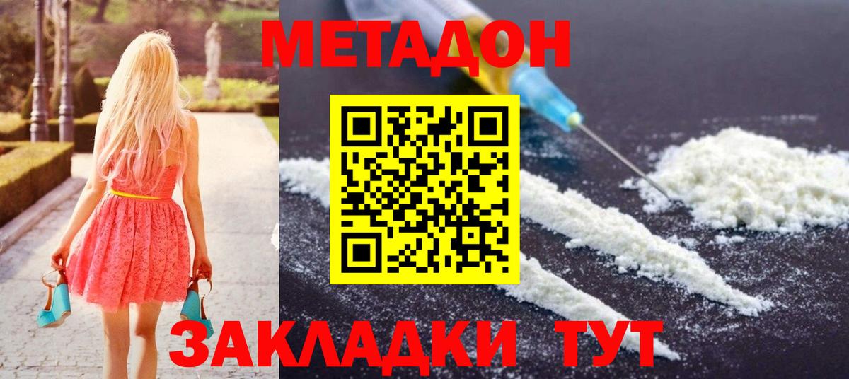 Метадон VHQ Чистополь