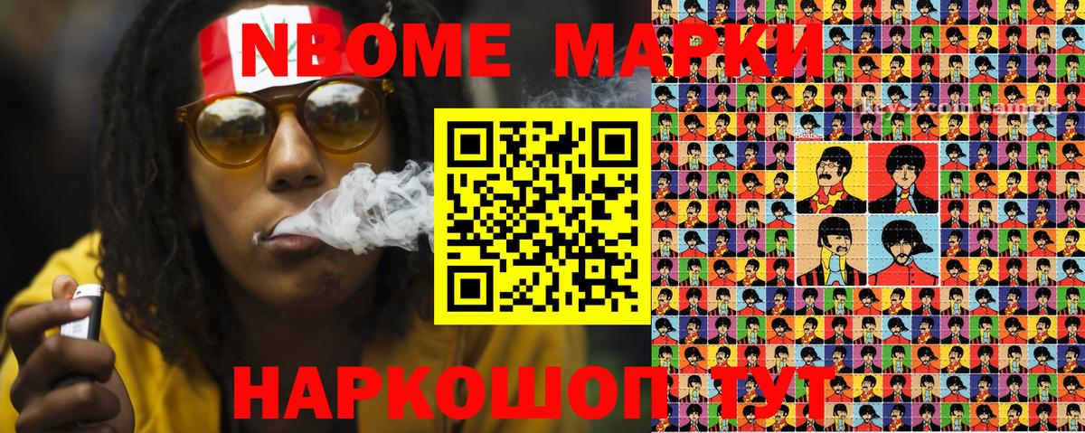 Марки N-bome 1,5мг Чистополь