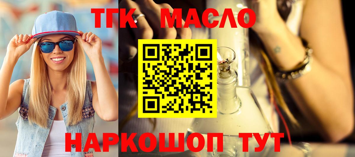 ТГК THC oil Чистополь